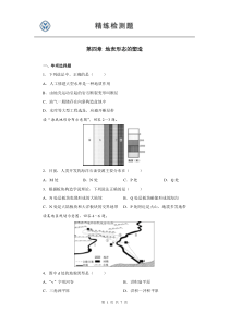 高中地理必修一第四章试题