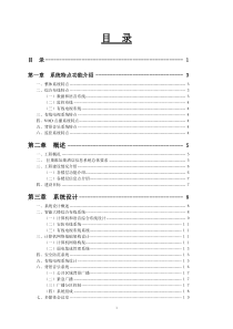 拉斯维加斯娱乐城弱电系统集成工程――系统集成方案(精品)