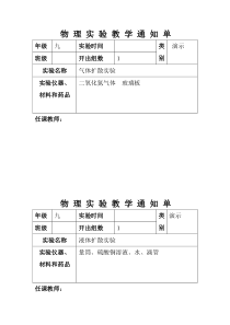 人教版九年级物理实验通知单