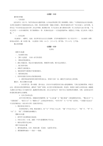 新课标人教版高中语文必修一精品教案全集