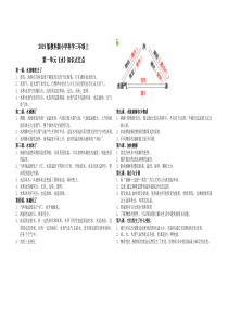 2019版教科版小学科学三年级上册知识点汇总