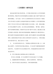 几何图形教学反思