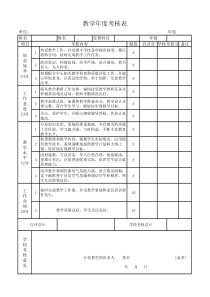 教学年度考核表