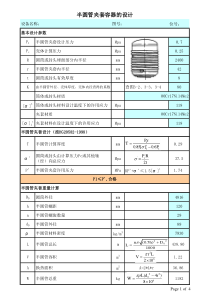 半圆管夹套容器设计