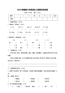 2019部编版六年级语文上册期末测试卷(附答案)