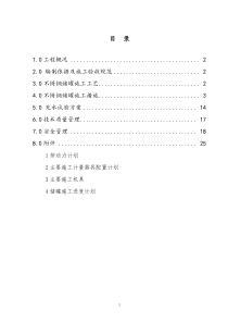 拜耳不锈钢储罐施工方案