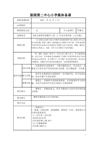 北师大版四年级数学上册正负数教学设计