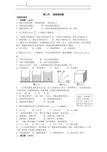 《密度》测试题(含答案)