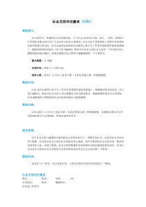 社会支持评定量表ssrs