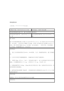 【2019年整理】土方回填旁站监理记录