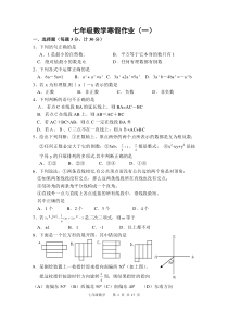 七年级数学寒假作业