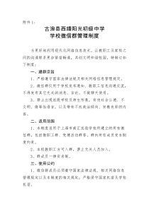 学校微信群管理制度