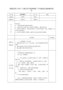 月饼制作教学设计1