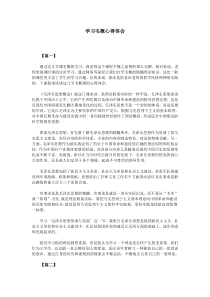 学习毛概心得体会