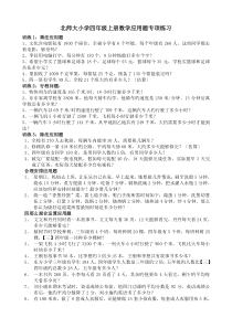 北师大小学四年级上册数学应用题专项练习