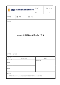 拼装场地强夯工程施