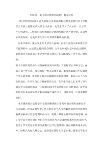 组合图形教学反思