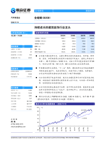 持续成长的建筑装饰行业龙头