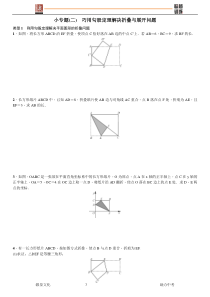 小专题(二)-巧用勾股定理解决折叠与展开问题