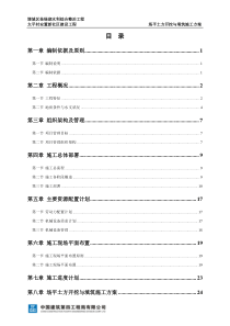 挂绿湖太平村安置新社区场平施工方案-XXXX1027