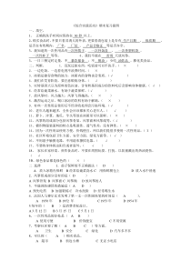 四年级上册综合实践活动复习资料