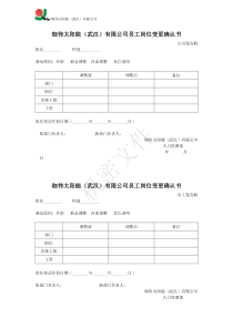 岗位变更通知单