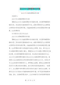 企业文化与战略管理如何对接