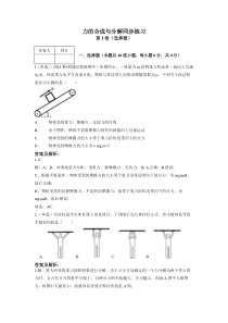 力的合成与分解同步练习(含答案)