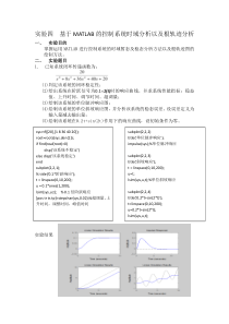 实验四--基于MATLAB的控制系统时域分析以及根轨迹分析