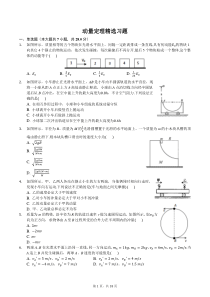 动量定理精选习题+答案