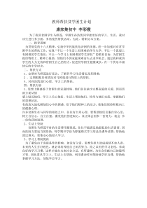 教师帮扶贫困生计划