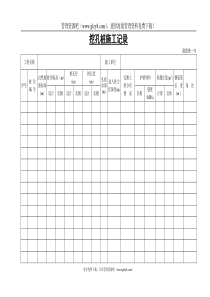 挖孔桩施工记录