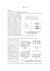 《微电子器件与IC设计基础》第二版-(刘刚著)课后习题答案(全)