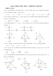 2018年九年级数学《旋转》《相似》《二次函数压轴》复习资料【含解析】