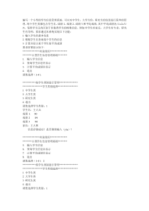 小型学生信息管理系统1.0