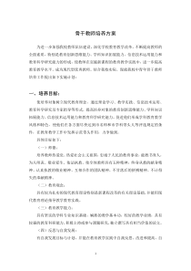 骨干教师培养方案