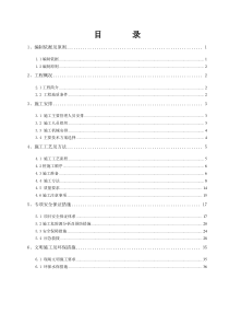 挡土墙专项施工方案_2