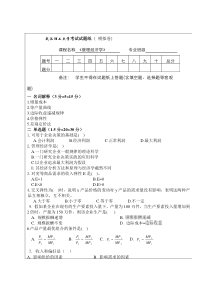 《管理经济学》模拟试题及答案