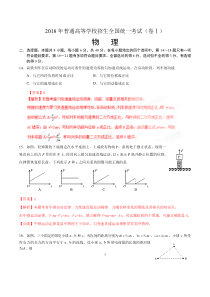 2018年高考物理全国I卷(精美解析版)