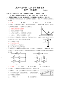 嘉兴市九年级2015上册科学卷