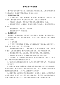 共同体学校教学业务一体化制度