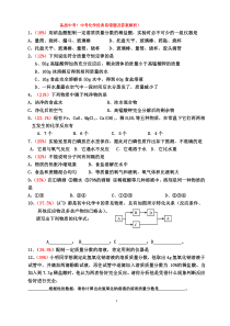 中考化学经典易错题及答案解析!