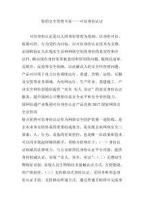 你的安全管理专家——可信身份认证