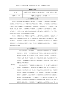 开发利用金属矿物和海水资源(第2课时)教学设计自我评析