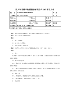 114洁净区浮游菌检测操作规程