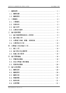 挡土墙施工方案1046769