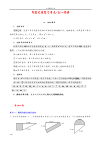 勾股定理复习考点(全)-经典