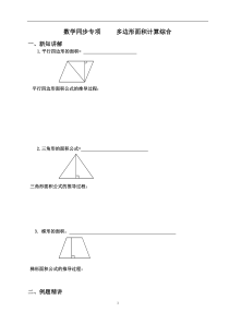 多边形面积计算讲义