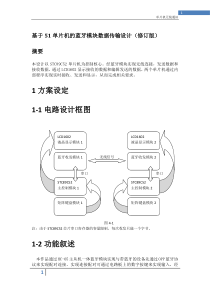 基于51单片机蓝牙模块传输数据毕业设计作品