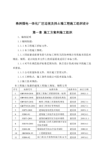 挡土墙施工组织设计_2